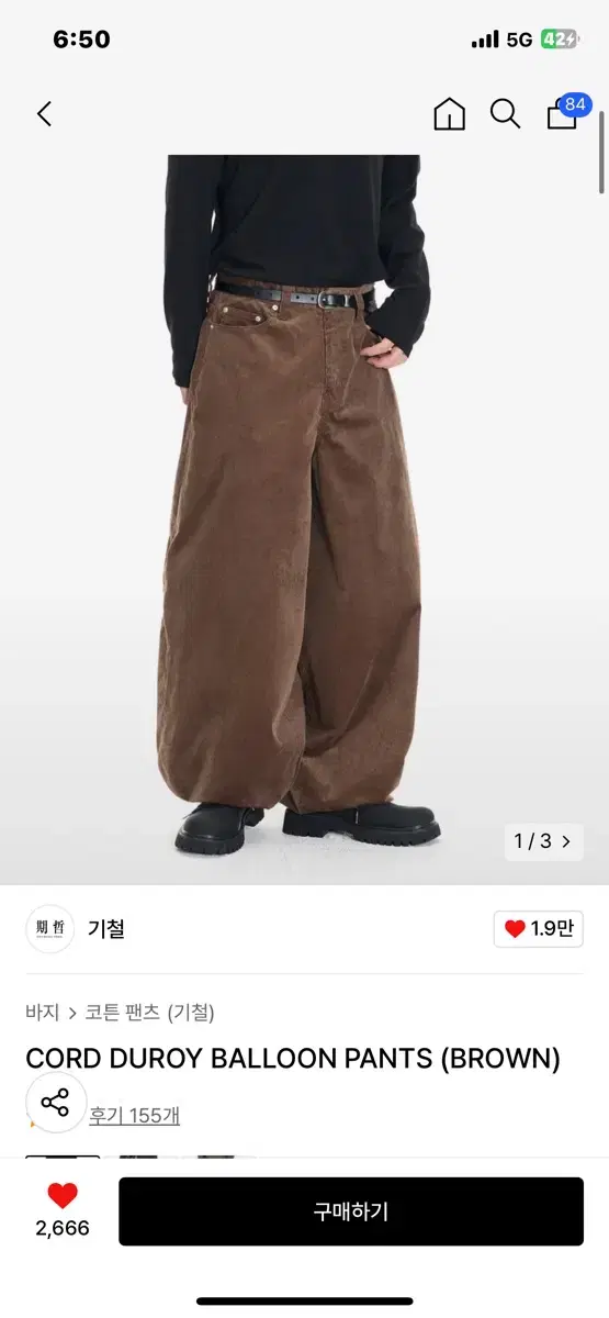 기철 CORD DUROY BALLOON PANTS (BROWN)